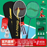 李宁（LI-NING）羽毛拍对拍全碳素双拍套装锋影系列超轻4U比赛训练拍白/绿 已穿线