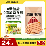 疯狂小狗 宠物狗狗零食火腿肠幼成犬通用奖励香肠  肉多多牛肉味 900g