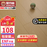 霍克林 ENF级环保新三层实木复合地板家用防水耐磨木地板包安装可选地暖 M006（14MM）