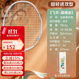 川崎（KAWASAKI）羽毛球拍全碳素单拍专业进攻性5U超轻拍飞天 晨曦金（已穿线）