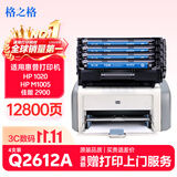 格之格2612a硒鼓 1020硒鼓适用惠普m1005硒鼓 1010 3050 3015 3052佳能lbp2900 3000打印机墨盒 易加粉4支装