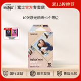 富士（FUJIFILM）instax迷你相纸3寸拍立得专用相纸3寸相纸适用mini7+/41/99/evo/13/12/liplay+等型号 10张mini浮光相纸+相册*1