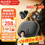 漫步者（EDIFIER）【高卿尘同款】Comfo Clip Q真无线蓝牙耳机耳夹式不入耳开放式骨传导AI翻译运动音乐游戏七夕礼物 【入会立减5元】墨玉灰+耳机套