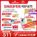 皇家狗粮 拉布拉多成犬狗粮 宠物大型犬 LR30 全价犬粮 ≥15月 12KG