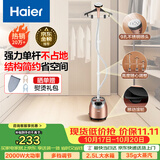 海尔（Haier）立式挂烫机35g蒸汽量2.5L水箱家用大功率手持蒸汽衣物护理机服装店高温杀菌烫衣机熨斗HGS-2510B