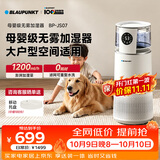 蓝宝（BLAUPUNKT）德国百年蓝宝无雾加湿器母婴认证负离子除菌1200ML加湿量大容量客厅卧室空气净化一体机鼻炎可用 BP-JS07【升级1200ML大加湿量】