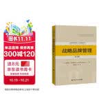 战略品牌管理 第5版 工商管理经典译丛 市场营销系列 财经热销 商业必读 MBA推荐