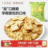 十月结晶孕妇零食益生菌苏打饼干（海苔味）25g*10包