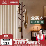 家逸实木衣架落地衣帽架卧室挂衣架专用客厅竖型挂衣服办公挂包架子