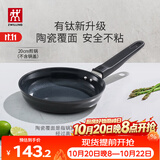 双立人（ZWILLING）不粘煎锅平底锅有钛陶瓷覆面牛排煎蛋锅MotionPlus一人食小锅20cm