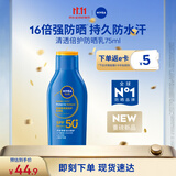 妮维雅（NIVEA）清透倍护防晒乳75ml SPF50+防水防汗生日礼物送女友