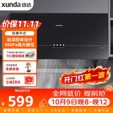 迅达（XUNDA）抽排中式吸油烟机家用小尺寸户型出租房700mm长一级能效按键控制 YZ1