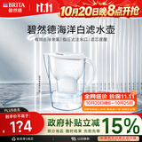 碧然德（BRITA）过滤净水器 家用滤水壶 净水壶 Marella 海洋系列 3.5L（白色）