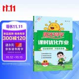 阳光同学2026秋新版课时优化作业语文六年级上册人教版语文小学6年级上册同步教材练习册一课一练课时作业本单元期中期末检测视频讲解提优强化2026新版