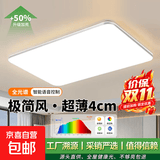 吸顶灯LED全光谱智能客厅灯卧室灯欧普同款简约现代护眼照明灯具 30㎡内适用 客厅灯110*70厘米-120瓦-高亮白光