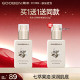 果本 小黄油保湿深层补水果油乳滋养化妆护肤品润肤生日礼物送老婆 果油乳125g （小果油）