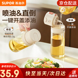 苏泊尔（SUPOR）喷倒一体油壶雾化喷油倒油两用油瓶大容量厨房专用酱油醋调料瓶罐 单次出油0.3g  喷倒两用 520ml