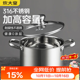 炊大皇汤锅316不锈钢加厚小奶锅煮面无涂层炖汤煲汤锅20cm