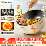 小熊（Bear）电炒锅 电火锅 电煮锅家用多功能蒸煮煎炒一体大功率炒菜锅电热锅4.5L DCG-B28D3配蒸笼