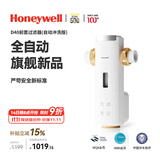 霍尼韦尔（Honeywell）全自动定时反冲洗 防爆前置过滤器 15T大通量 厨下净水机器厨房专用台下用自来水家用 万向安装D40