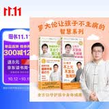 罗大伦全方位守护孩子健康系列：让孩子不发烧+脾虚的孩子不长个+让孩子不上火+给孩子的健脾养胃食疗方（套装共4册）