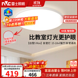 雷士（NVC）吸顶灯客厅全光谱护眼卧室吸顶灯具未来光白雪5max包安装