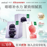 一叶子面膜黑莓桃子面膜组合30片保湿提亮去黄抗皱紧致礼物送女友