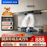 创维（Skyworth）抽吸油烟机灶具套装  欧式顶吸排油烟机燃气灶套餐烟灶家用Y1H+Z50BS-1S液化气【套装】