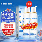 sister care婴儿海盐水喷鼻80mL 2瓶洗鼻器生理性盐水清洗器鼻腔喷雾器清洗器
