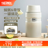 膳魔师（THERMOS） 焖烧杯大容量保温饭盒316L不锈钢闷粥杯焖烧罐保温桶饭桶TCLE 奶茶色【热卖推荐】 720ml