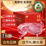 鲜京采惠选 内蒙古半羊分割礼盒10斤 【送礼礼盒】 源头直发