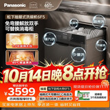 松下（Panasonic）嵌入式洗碗机【灶下大师6F5丨完美替换消毒柜】高温除菌 循环烘干78L大容量抽屉式双层碗篮