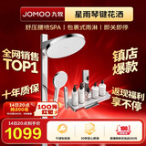 九牧（JOMOO）星雨琴键花洒大顶喷即关即停腰喷SPA花洒淋浴套装36717银