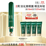 赫莲娜HR绿宝瓶眼霜15ml淡化黑眼圈护肤品化妆品礼盒生日礼物送女友