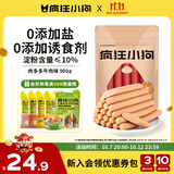 疯狂小狗 宠物狗狗零食火腿肠幼成犬通用奖励香肠  肉多多牛肉味 900g