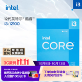 英特尔(Intel) i3-12100 酷睿12代 处理器 4核8线程 单核睿频至高可达4.3Ghz 12M三级缓存 盒装CPU