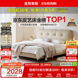 全友家居 茉伊真皮床1.8米x2米皮艺软包卧室双人大床奶油风可进扫地机