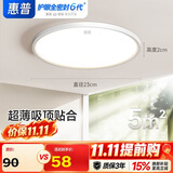 惠普护眼led卧室吸顶灯超薄超亮儿童房书房灯中山灯具 晨之光