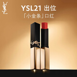 YSL圣罗兰小金条口红21复古正红哑光持久唇膏化妆品生日礼物女