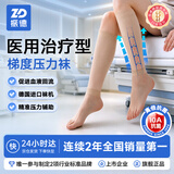 振德（ZHENDE）医用静脉曲张弹力袜压力二级短筒直筒特大号肤色静脉曲张袜压力袜