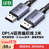 绿联DP线1.4版 8K高清4K240/2K540HzDisplayPort适用电脑显卡接显示器视频连接线2米兼容DP1.2 25905