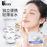 优家（UPLUS）天丝压缩面膜一次性湿敷水疗面膜纸超薄25粒果冻杯装补水