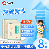 仁和健长贴儿童青少年身高贴春生夏长健长贴促生长健脾胃