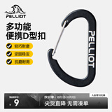 伯希和（Pelliot）登山扣户外挂钩背包挂扣徒步安全钥匙扣【2只装】16106402黑中号 