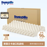 邓禄普（Dunlopillo）ECO颗粒按摩低波浪枕 斯里兰卡进口天然乳胶枕头
