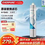 爱惠浦（Everpure） H-104S 净水器滤芯