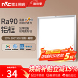 雷士（NVC）厨房灯led集成吊顶吸顶灯扣板灯卫生间平板灯面板灯20w