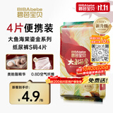 碧芭宝贝大鱼海棠鎏金装纸尿裤S码4片尿不湿超薄透气试用便携装