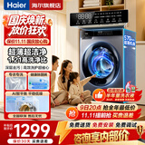 海尔（Haier）10公斤滚筒全自动洗衣机单洗/洗烘一体带烘干家用大容量以旧换新宿舍出租屋羽绒洗顽渍洗筒自洁 旗舰款新品  滚筒单洗 冲浪洗+AI减震+1.21洗净比