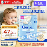 嘉宝（GERBER）【新包装】1段大米米粉227g/盒 美国原装进口